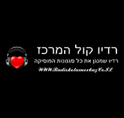 radio kol amerkaz