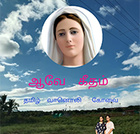 Ave Geetham Tamil Radio