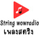 เพลงสตริง String WOWRadio