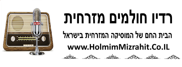 holmimmizrahit