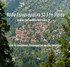 Radio Stournareika 92.5 FM