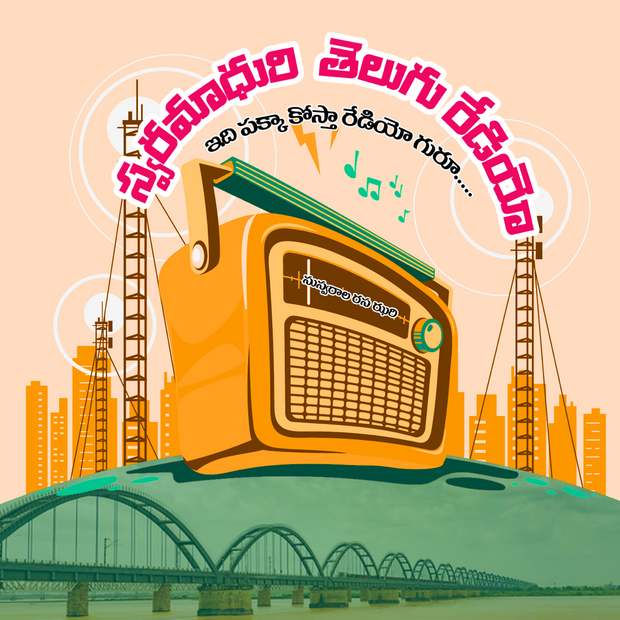 Swara Madhuri Telugu Radio