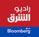 Radio Asharq with Bloomberg