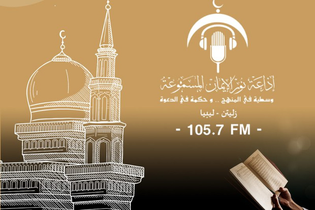 Radio Nour Aleman 105.7 FM