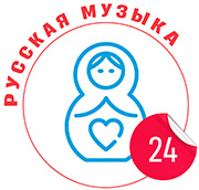 Русская музыка 24