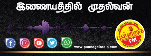 Punnagai Radio