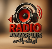 آونگ پلاس | Live Radio