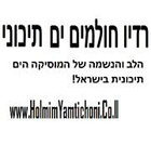 radioholmim yam tichonit