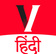Visionary Radio Hindi