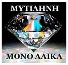 ΡΑΔΙΟ ΗΕΛΛΑΣ