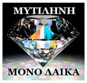 ΡΑΔΙΟ ΗΕΛΛΑΣ