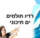 radioholmim yam tichonit